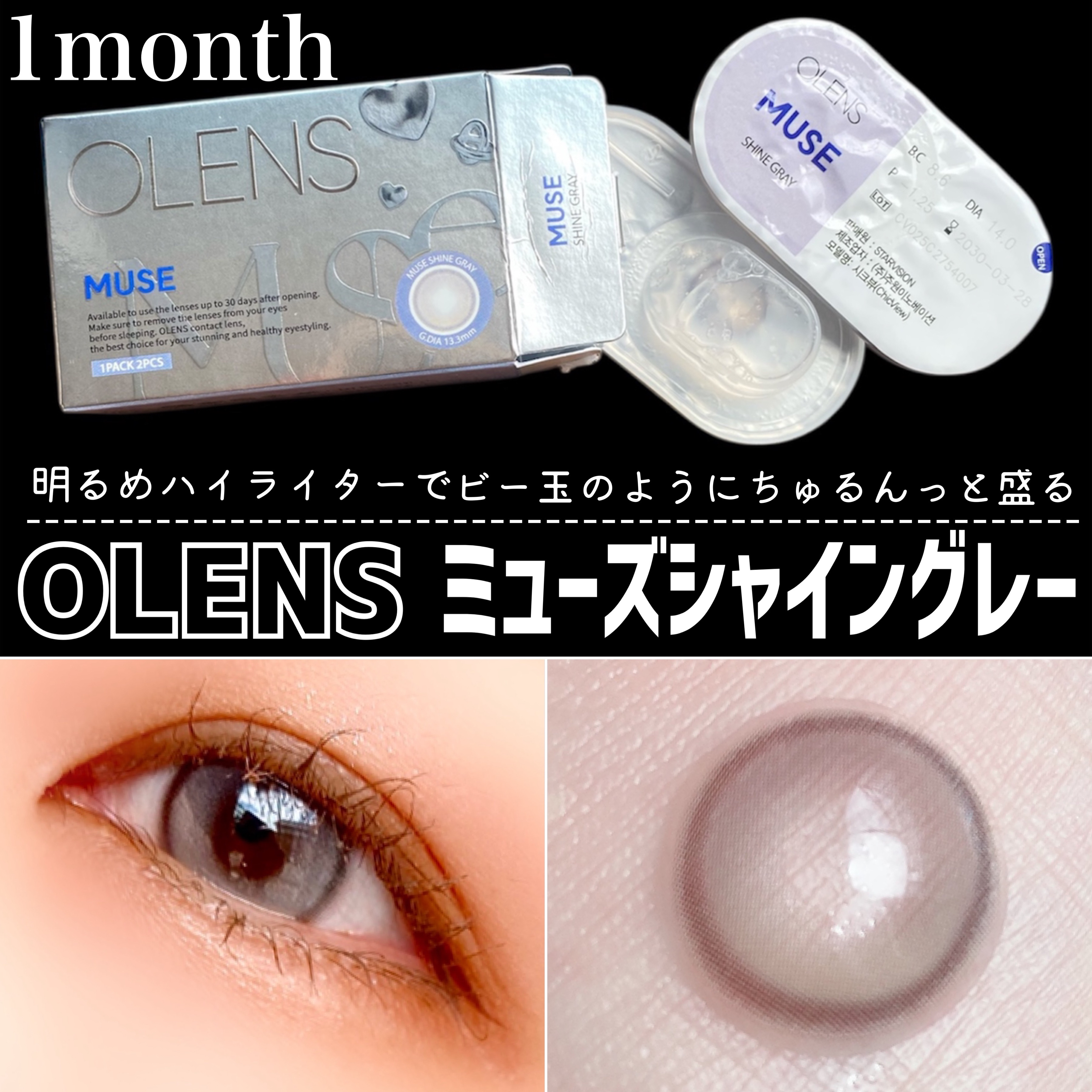 MUSE 1month/OLENS/１ヶ月（１MONTH）カラコンを使ったクチコミ（2枚目）