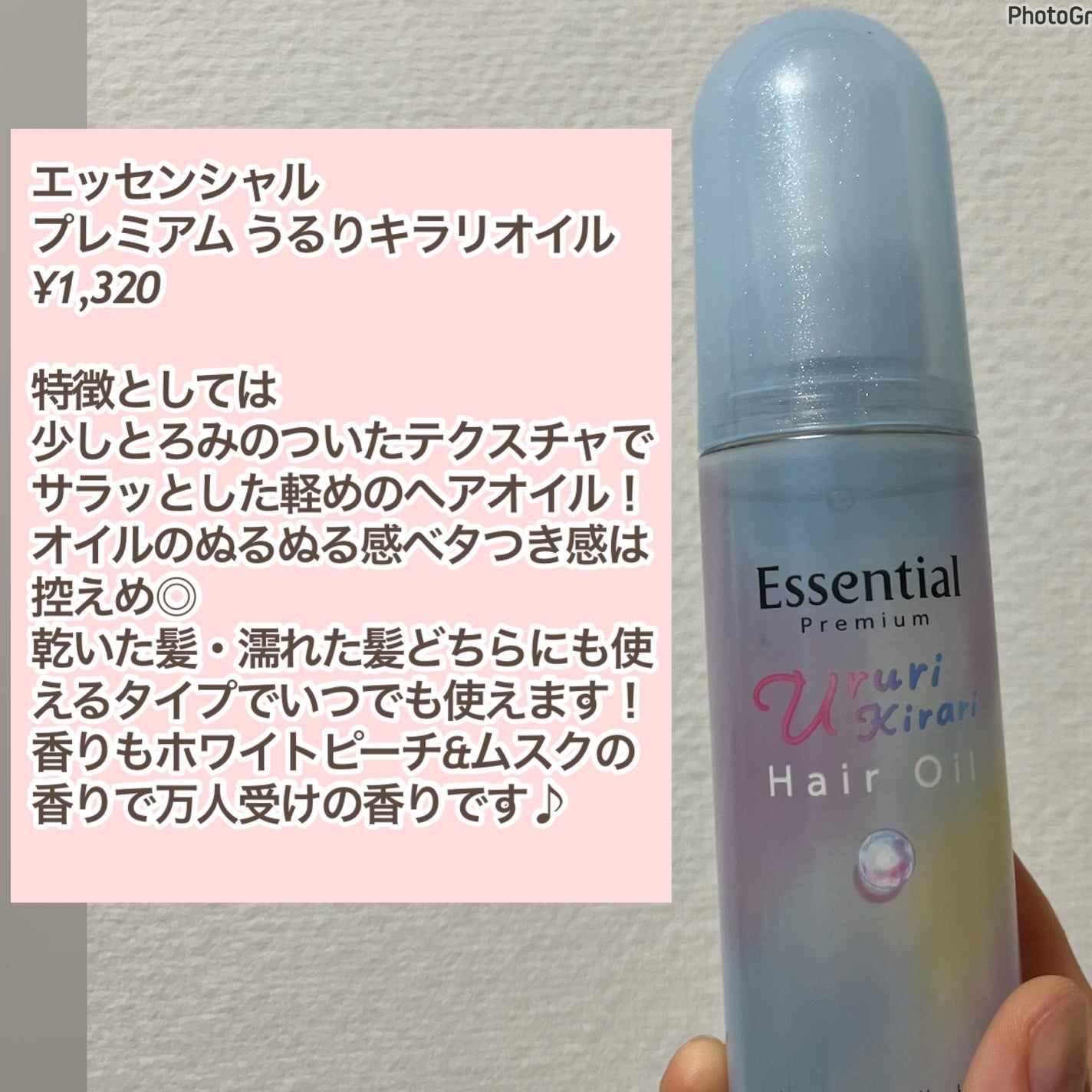 エッセンシャル プレミアム うるりキラリオイル/エッセンシャル/ヘアオイルを使ったクチコミ(2枚目)