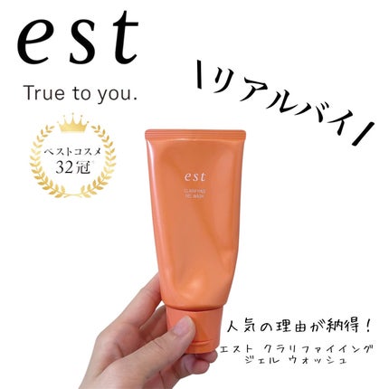 エスト クラリファイイング ジェル ウォッシュ/est/その他洗顔料を使ったクチコミ(1枚目)