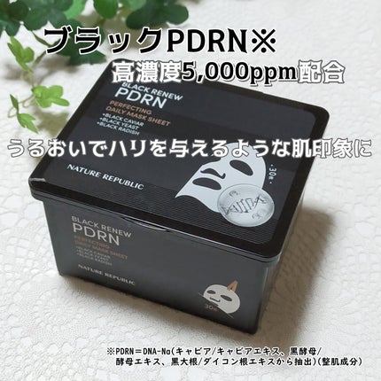 ブラックPDRN デイリーシートマスク/ネイチャーリパブリック/シートマスク・パックを使ったクチコミ(1枚目)