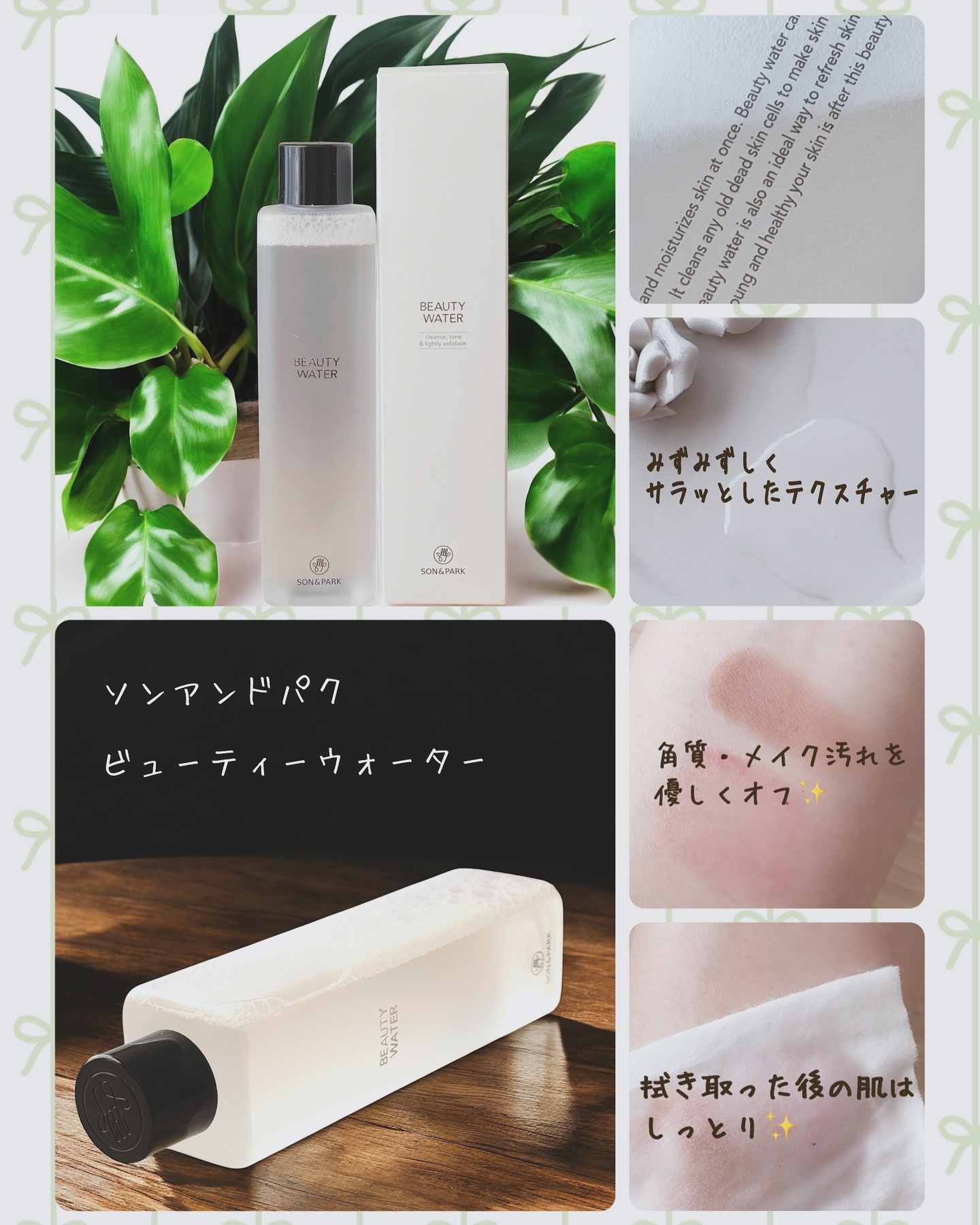 Beauty Water/SON&PARK/化粧水を使ったクチコミ（2枚目）