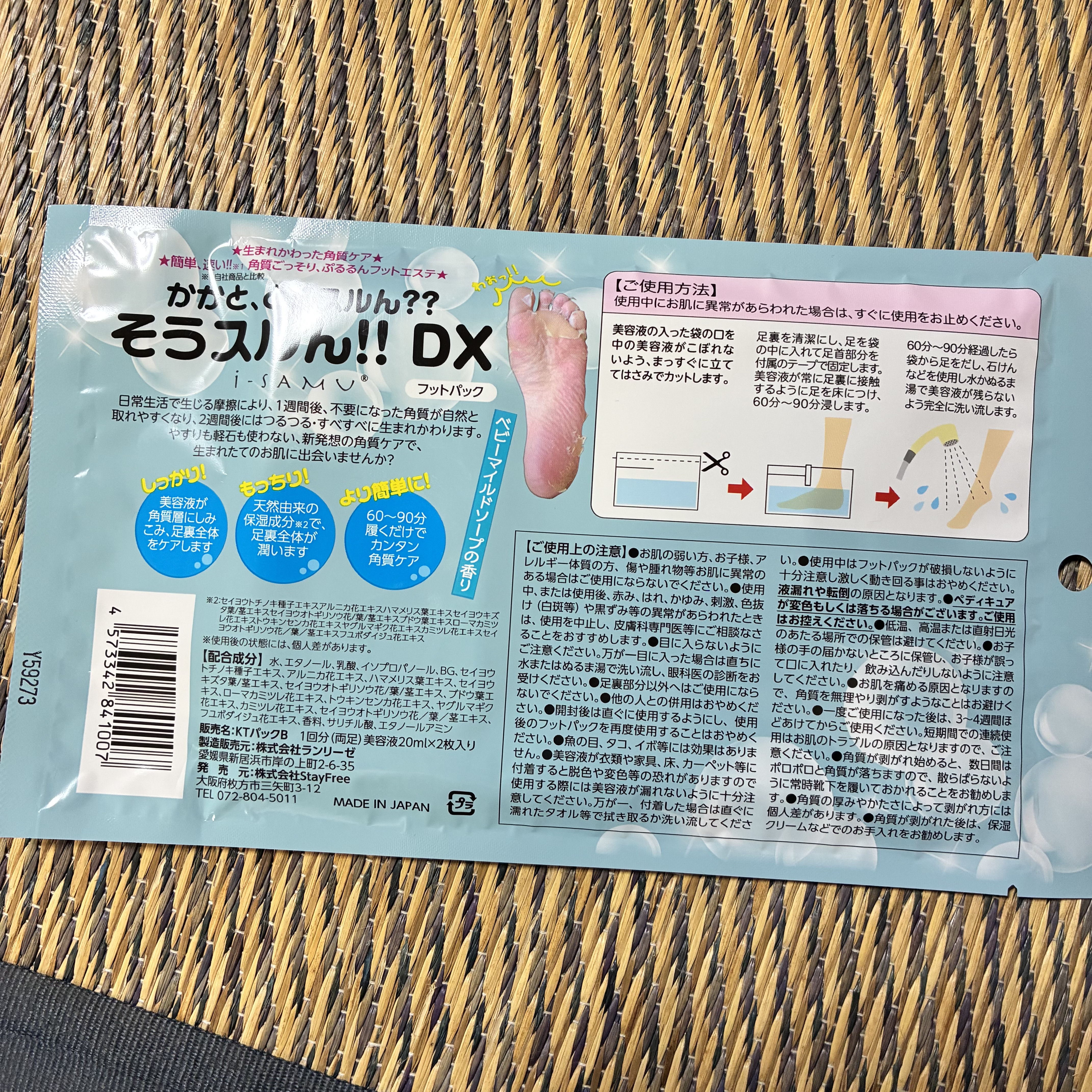 かかと どうスルん？？そうスルんDX/Stay Free/レッグ・フットケアを使ったクチコミ（2枚目）