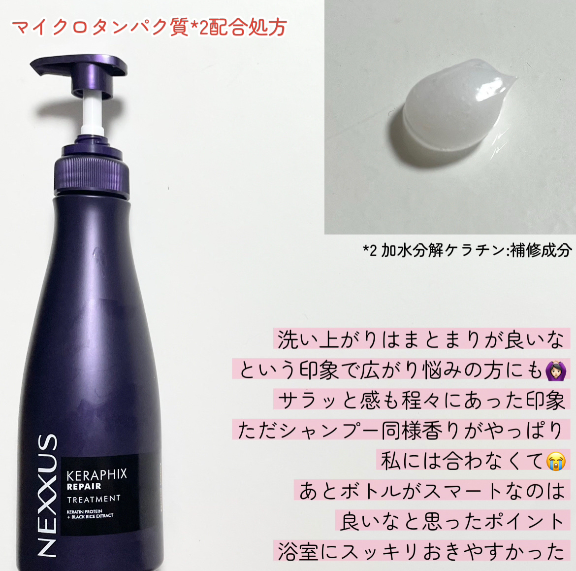 ネクサス ケラフィックスリペア シャンプー/トリートメント/NEXXUS(ネクサス)/市販シャンプーを使ったクチコミ（3枚目）