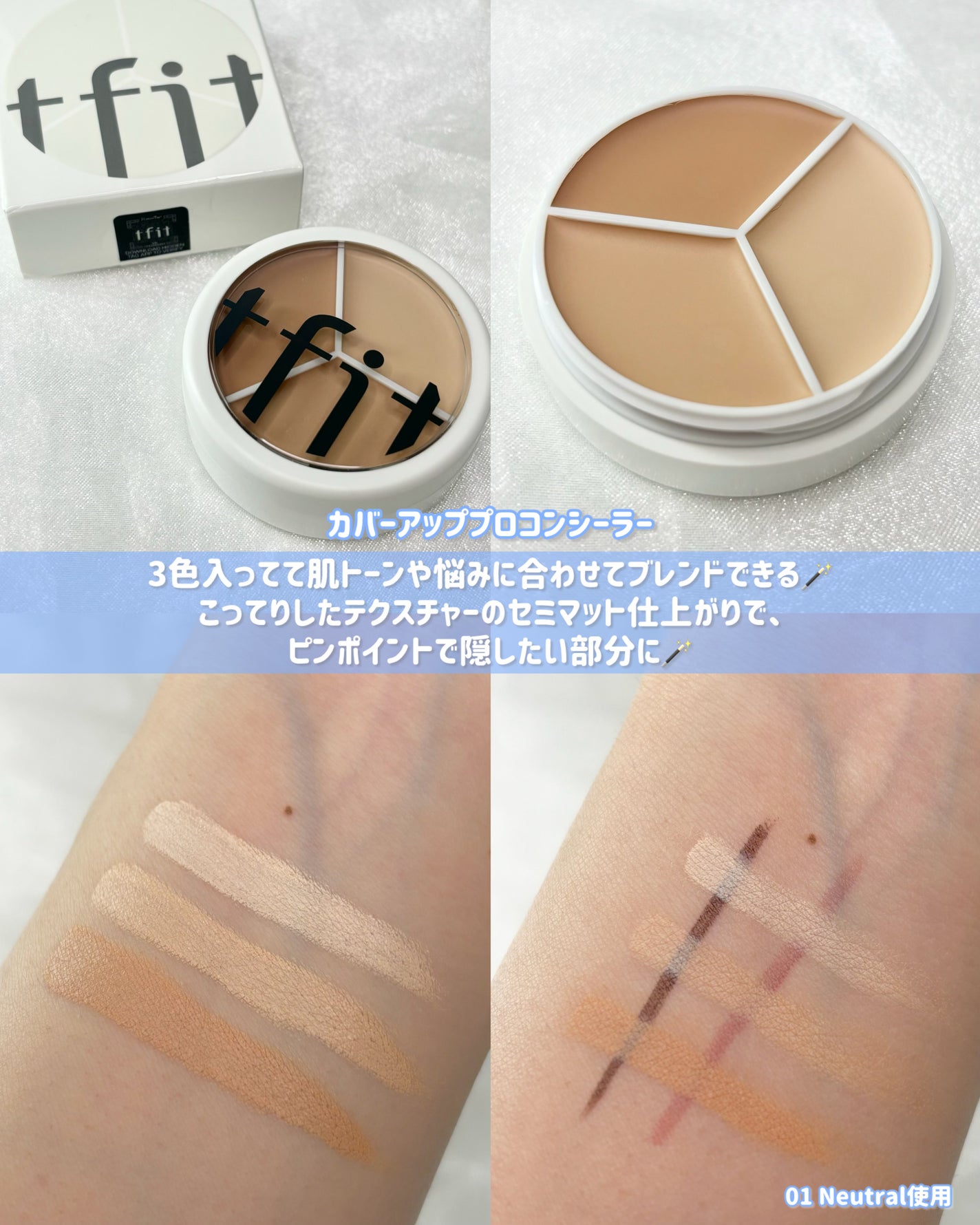 カバーアッププロコンシーラー/TFIT/パレットコンシーラーを使ったクチコミ(4枚目)