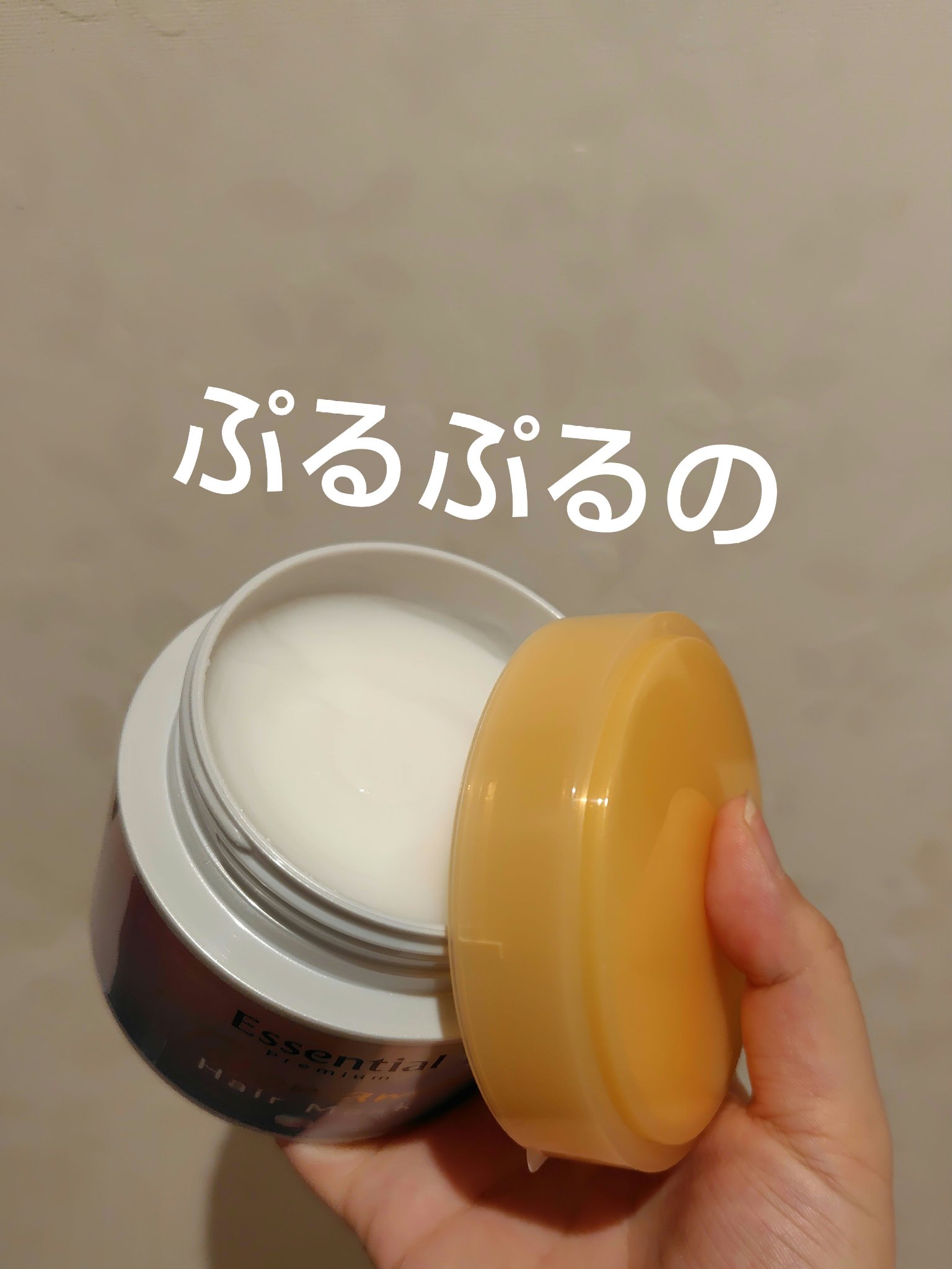 エッセンシャルプレミアム とろ生ヘアマスク/エッセンシャル/ヘアマスク・ヘアパックを使ったクチコミ（2枚目）