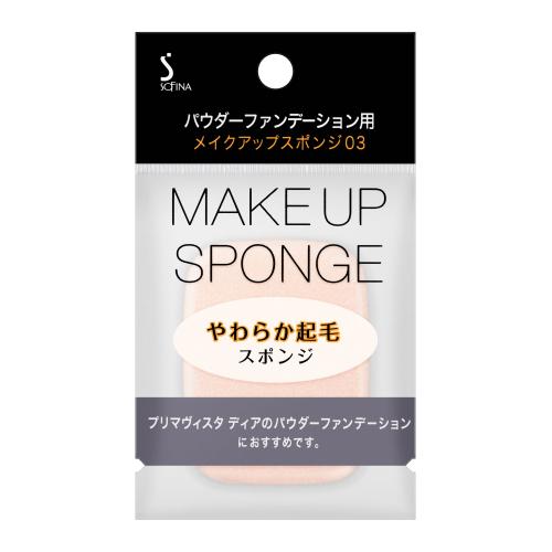 SOFINA パウダーファンデーション用　メイクアップスポンジ03