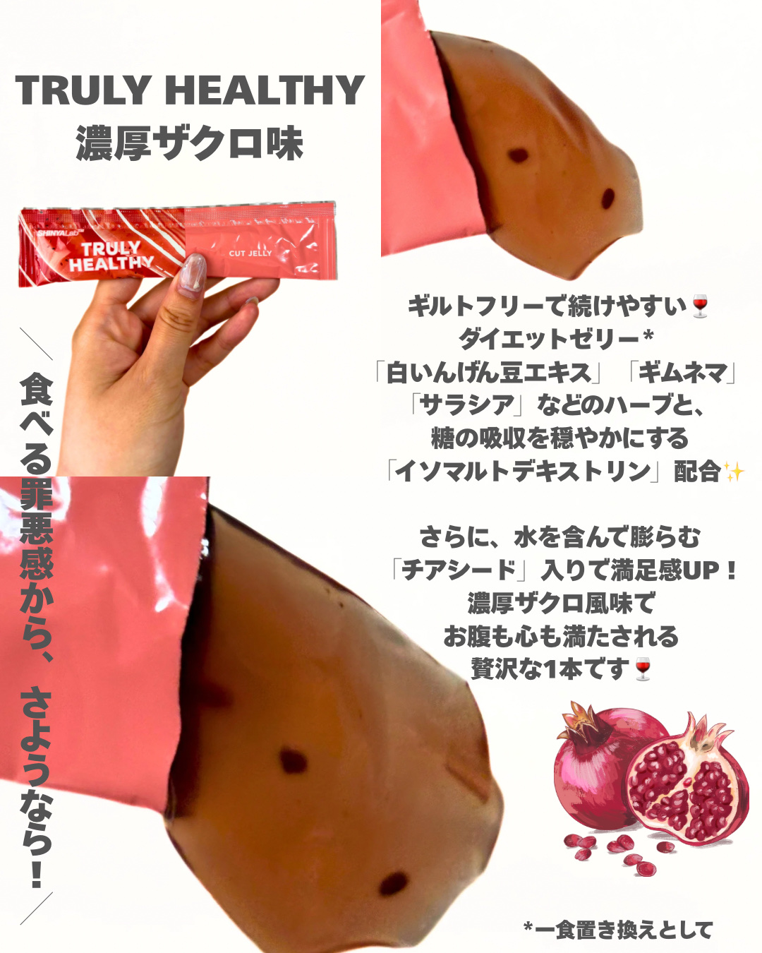 TRULY HEALTHY カットゼリー/新谷酵素/その他食品を使ったクチコミ（3枚目）