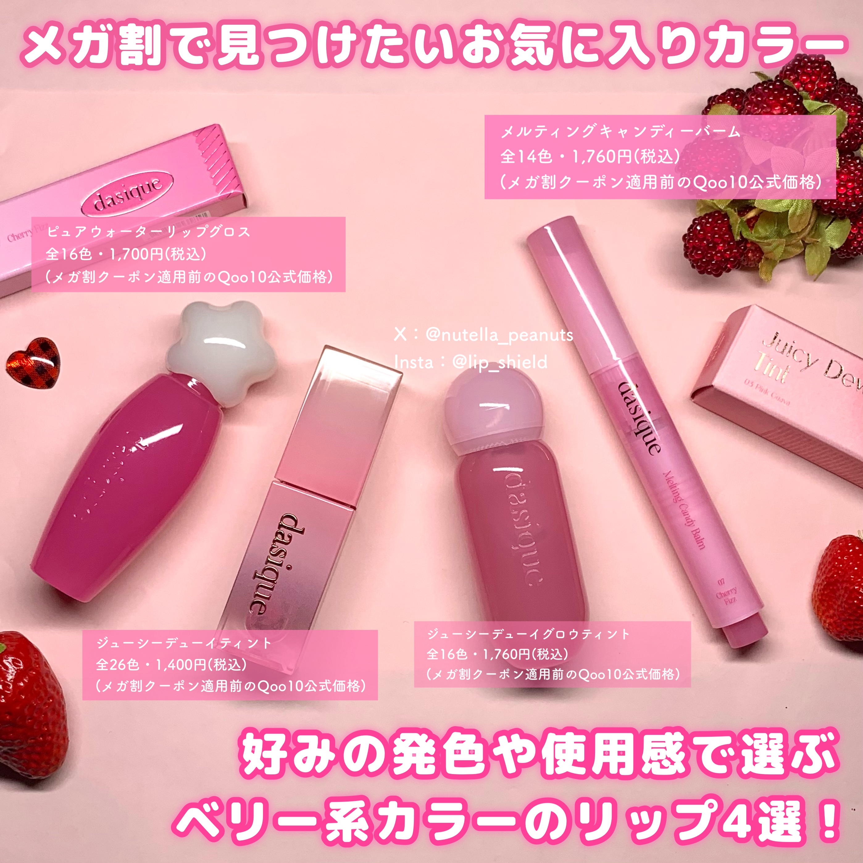 ピュアウォーターリップグロス 10 メルテッドベリー/dasique/リップグロスを使ったクチコミ（2枚目）