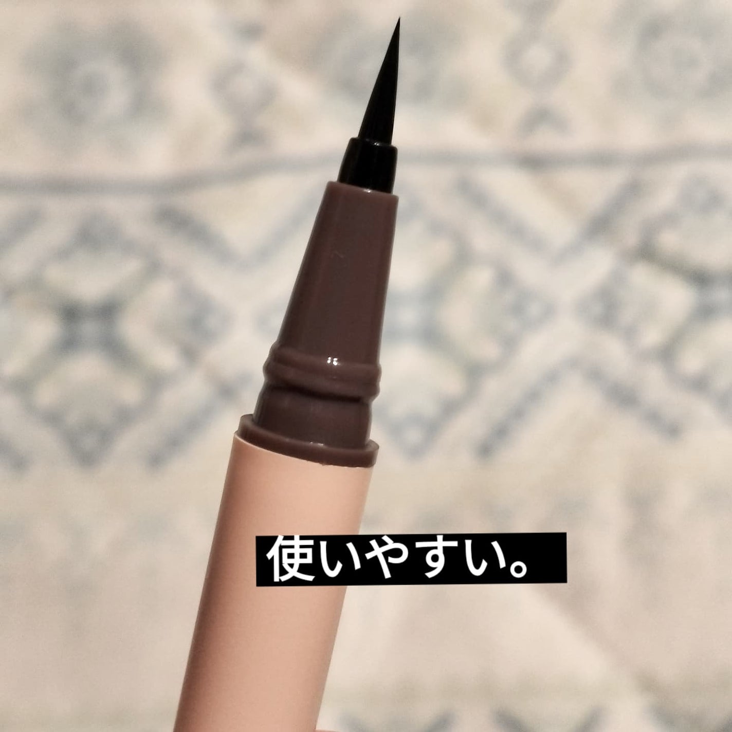 リキッドアイライナー/Kirei&co./リキッドアイライナーを使ったクチコミ(1枚目)