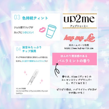 アップトゥーミー ハグマイリップ カラーロックプランパー/up2me/リッププランパーを使ったクチコミ(3枚目)