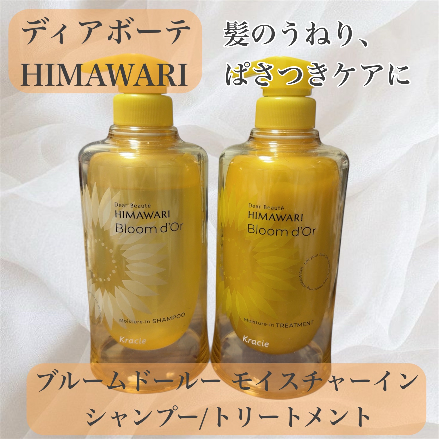 ディアボーテ ブルームドール モイスチャーイン シャンプー/トリートメント/ディアボーテ/市販シャンプーを使ったクチコミ（1枚目）