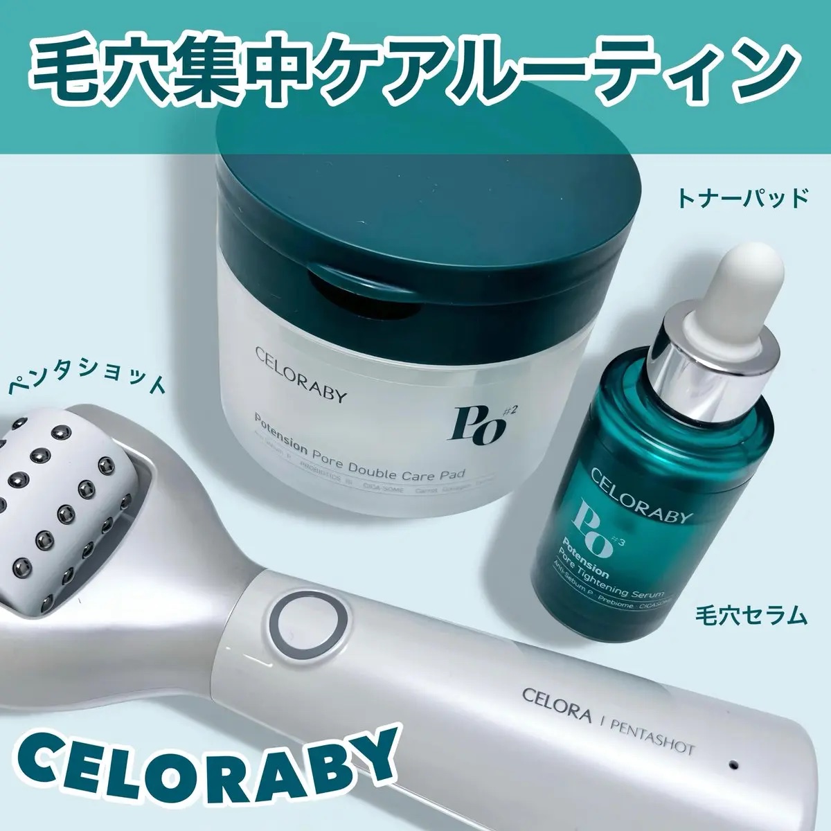 ポアタイトニングブーストセラム/CELORABY/美容液を使ったクチコミ（1枚目）