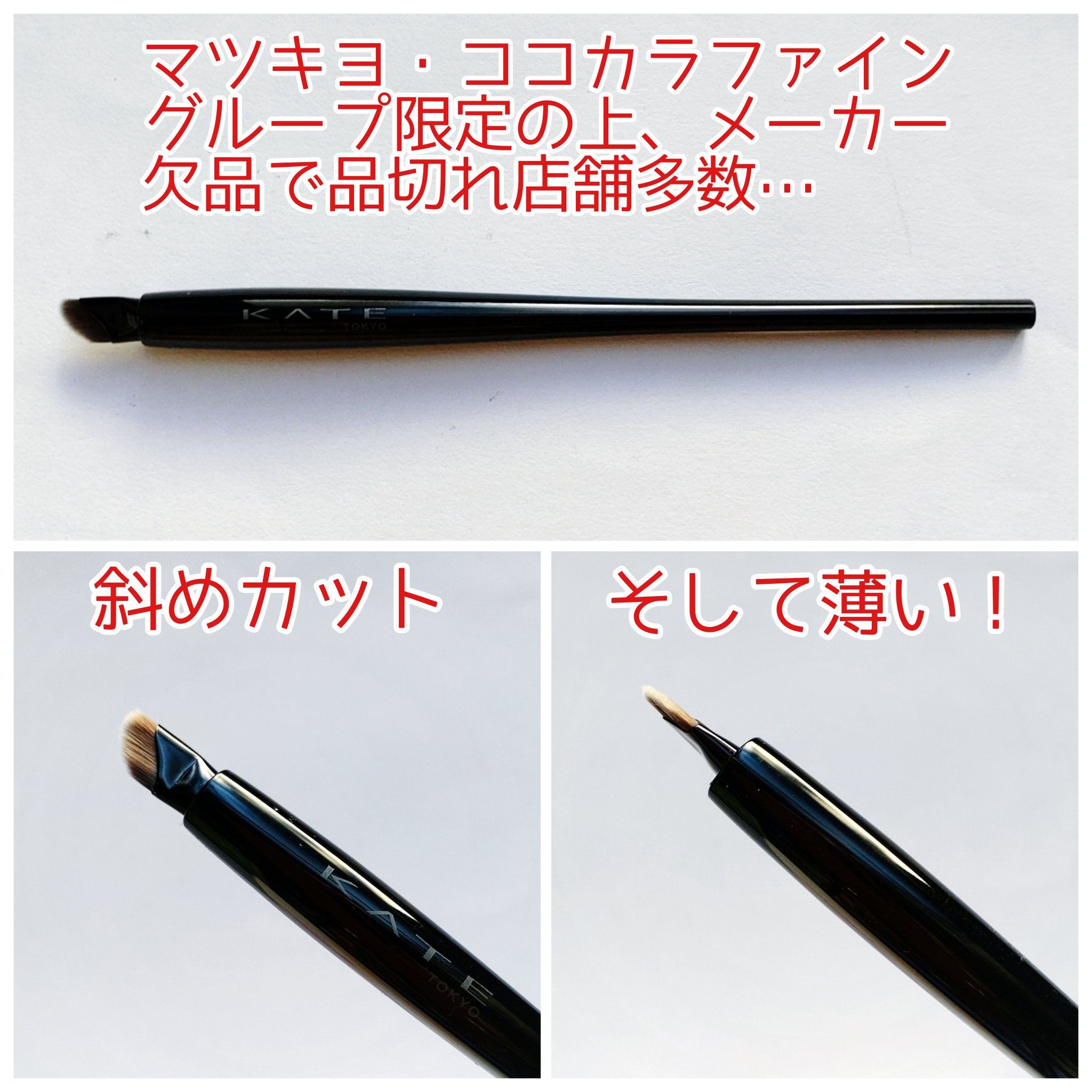 マルチアイライナーブラシ/KATE/メイクブラシを使ったクチコミ（3枚目）