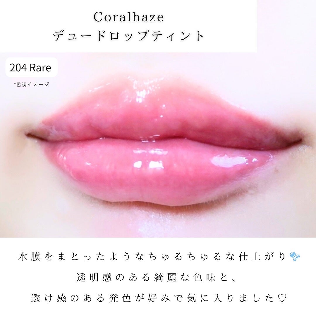 デュー ドロップ ティント/Coralhaze/リップティントを使ったクチコミ(6枚目)