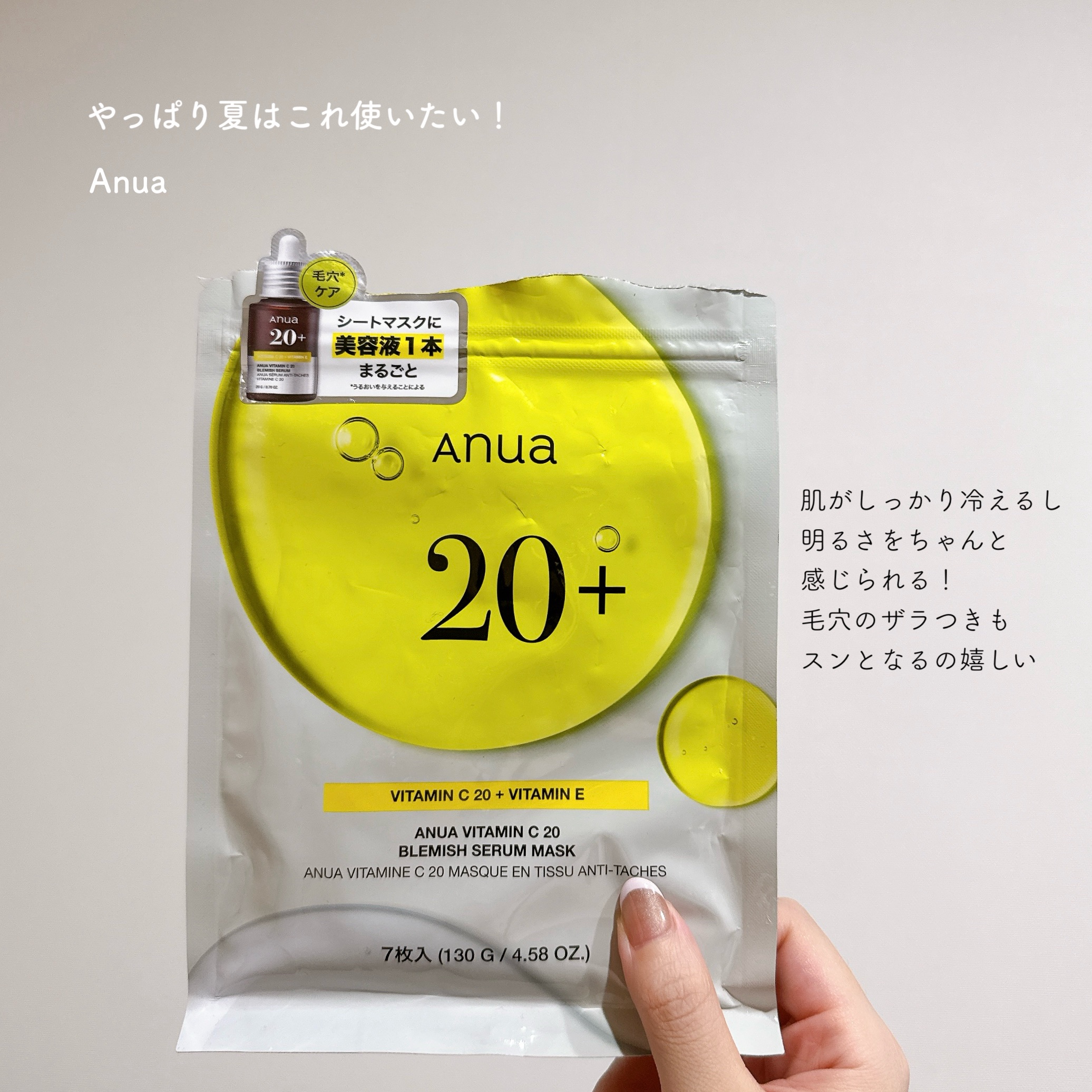 ビタミンC20 ブレミッシュセラムマスク/Anua/シートマスク・パックを使ったクチコミ（1枚目）