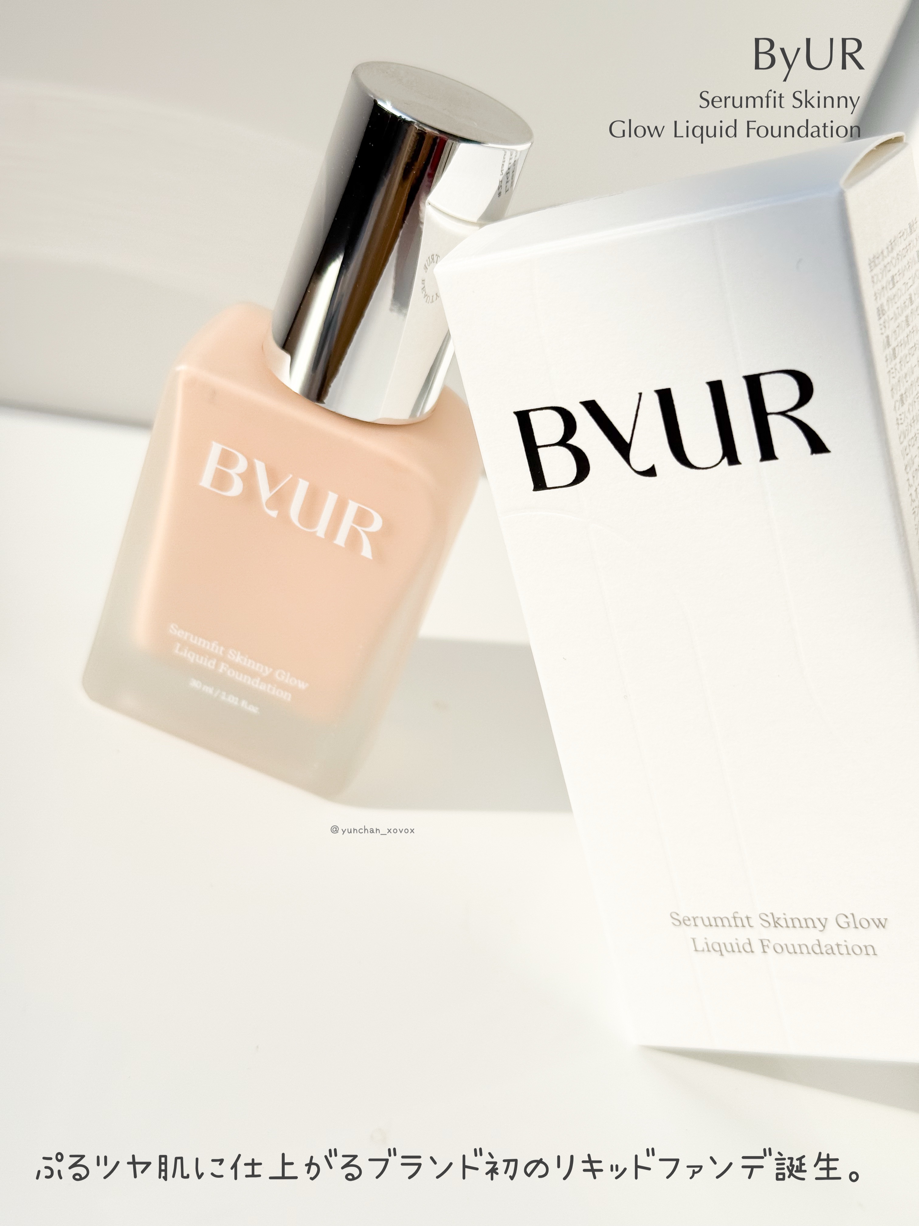 セラムフィット スキニー グローリキッドファンデーション/ByUR/リキッドファンデーションを使ったクチコミ（1枚目）