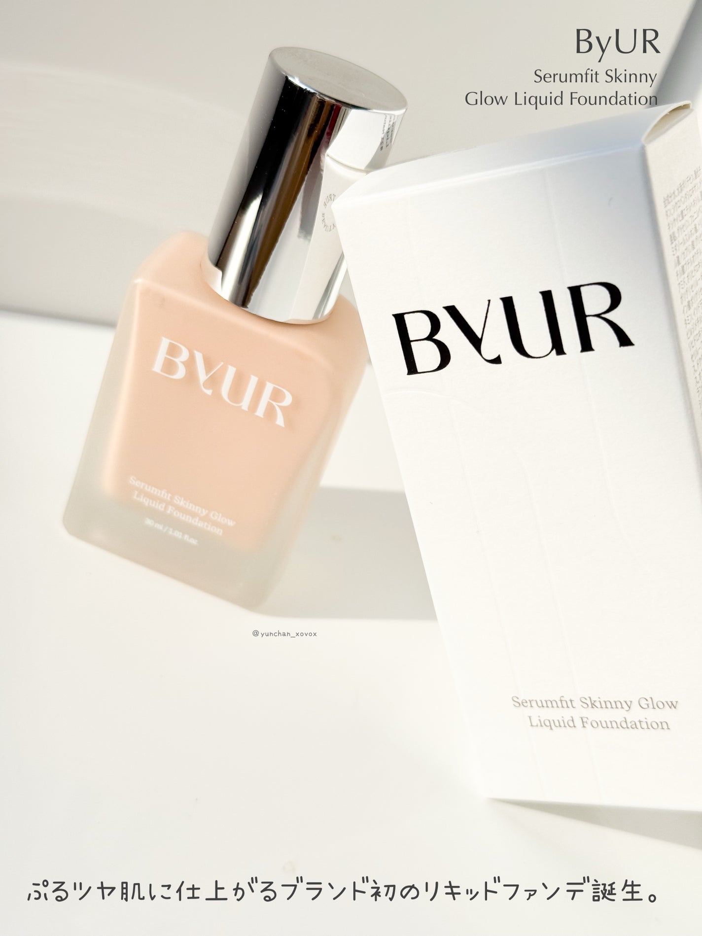 セラムフィット スキニー グローリキッドファンデーション/ByUR/リキッドファンデーションを使ったクチコミ(1枚目)