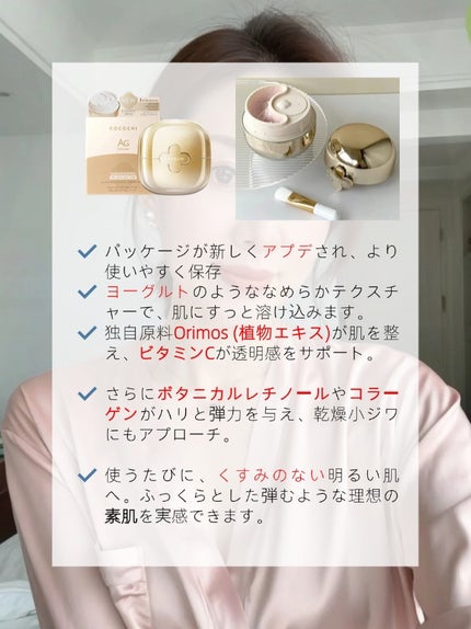 ココチ エージー グローイング エッセンス クリーム マスク/COCOCHI/フェイスクリームを使ったクチコミ(4枚目)