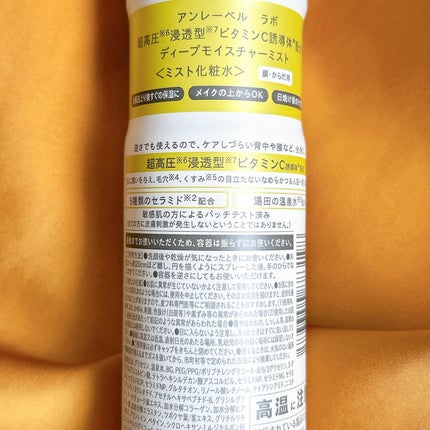 アンレーベル V ディープモイスチャーミスト/unlabel/ミスト状化粧水を使ったクチコミ(5枚目)