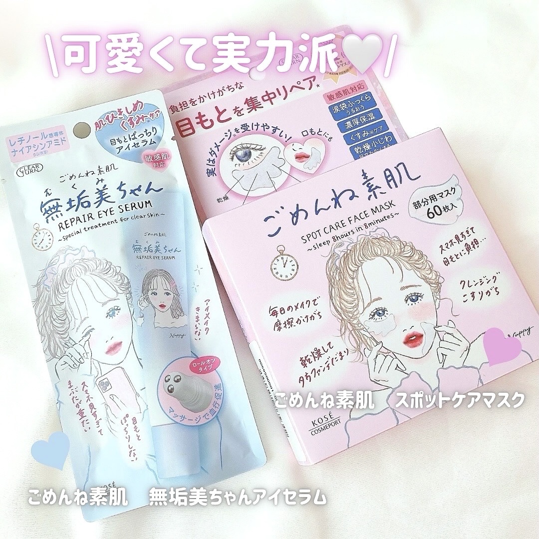 ごめんね素肌　無垢美ちゃんアイセラム/クリアターン/アイケア・アイクリームを使ったクチコミ（2枚目）