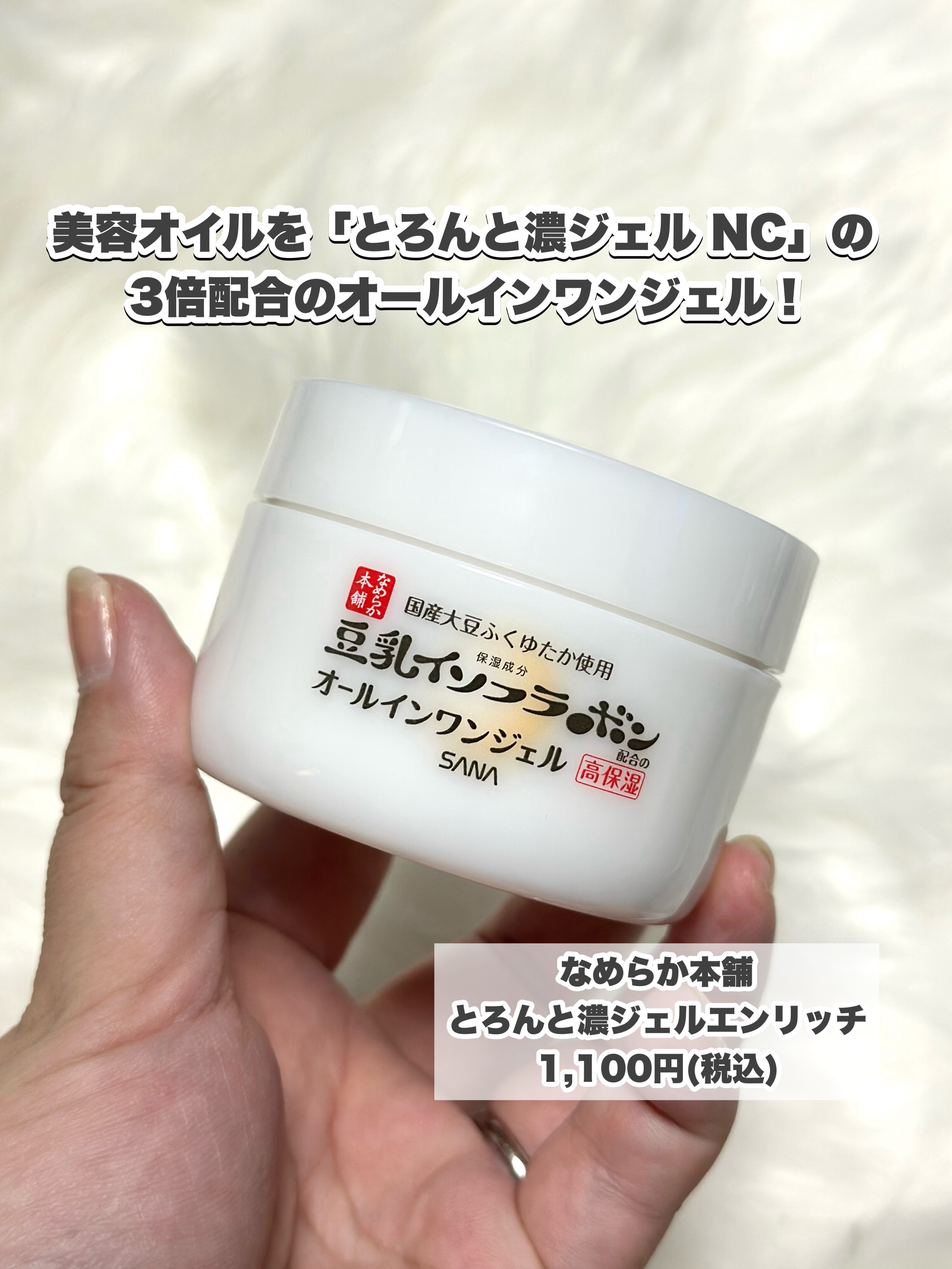 とろんと濃ジェル エンリッチ NC /なめらか本舗/オールインワン化粧品を使ったクチコミ（2枚目）