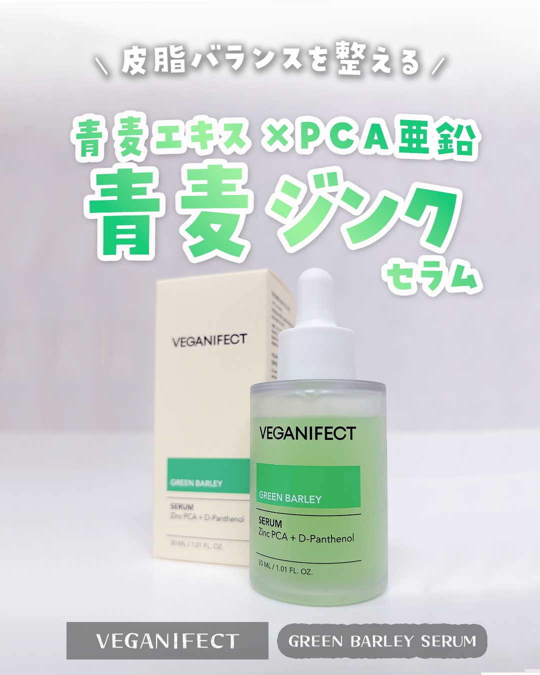 Veganifect 青麦ジンクセラムのクチコミ「✼••┈┈••✼••┈┈••✼••┈┈••✼••┈┈••✼
#PR

VEGANIFECT（@.....」（1枚目）