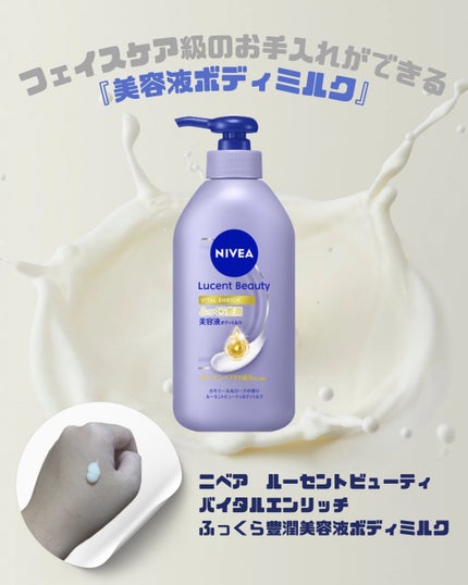 ニベア ルーセントビューティ バイタルエンリッチ ふっくら豊潤美容液ボディミルク カモミール&ローズの香り/ニベア/ボディミルクを使ったクチコミ(1枚目)
