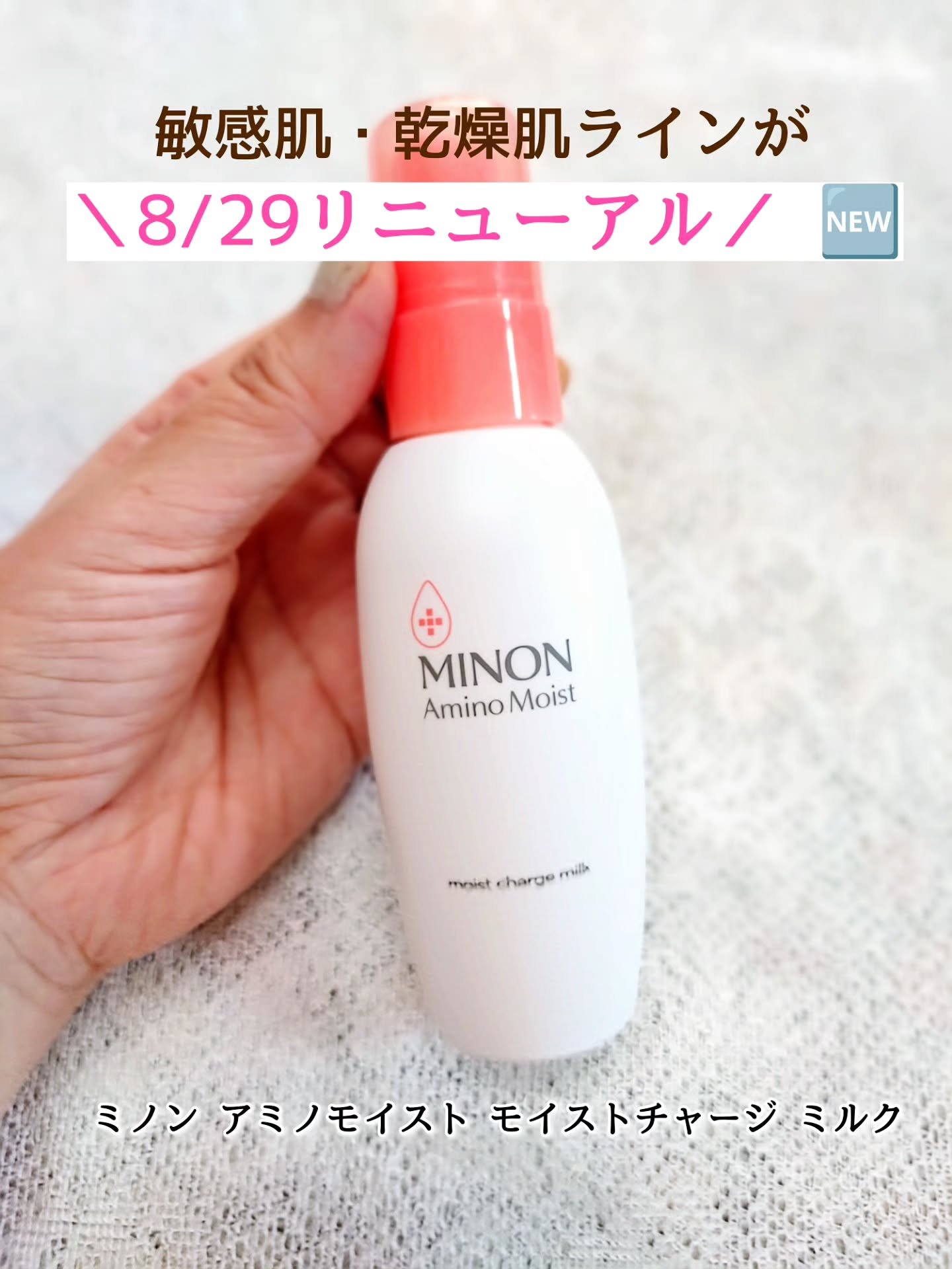 ミノン アミノモイスト モイストチャージ ミルク/ミノン/乳液を使ったクチコミ（1枚目）