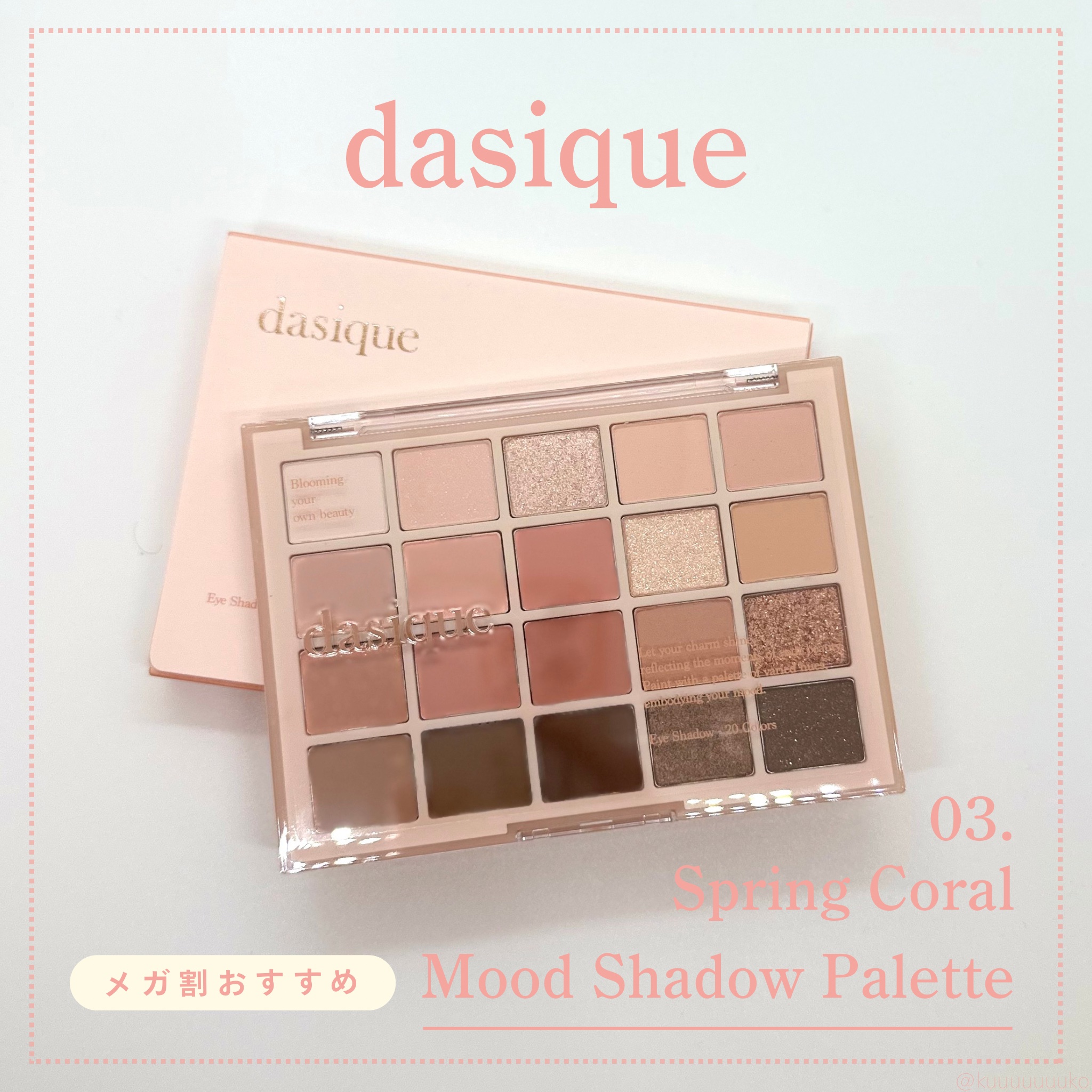 ムードシャドウパレット/dasique/アイシャドウパレットを使ったクチコミ（1枚目）