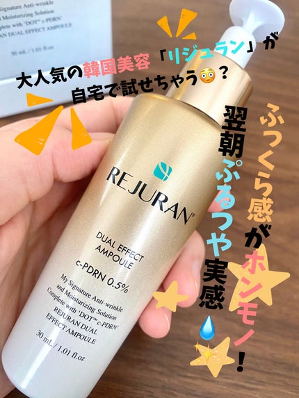 デュアル エフェクト アンプル/REJURAN COSMETICS/美容液を使ったクチコミ(1枚目)