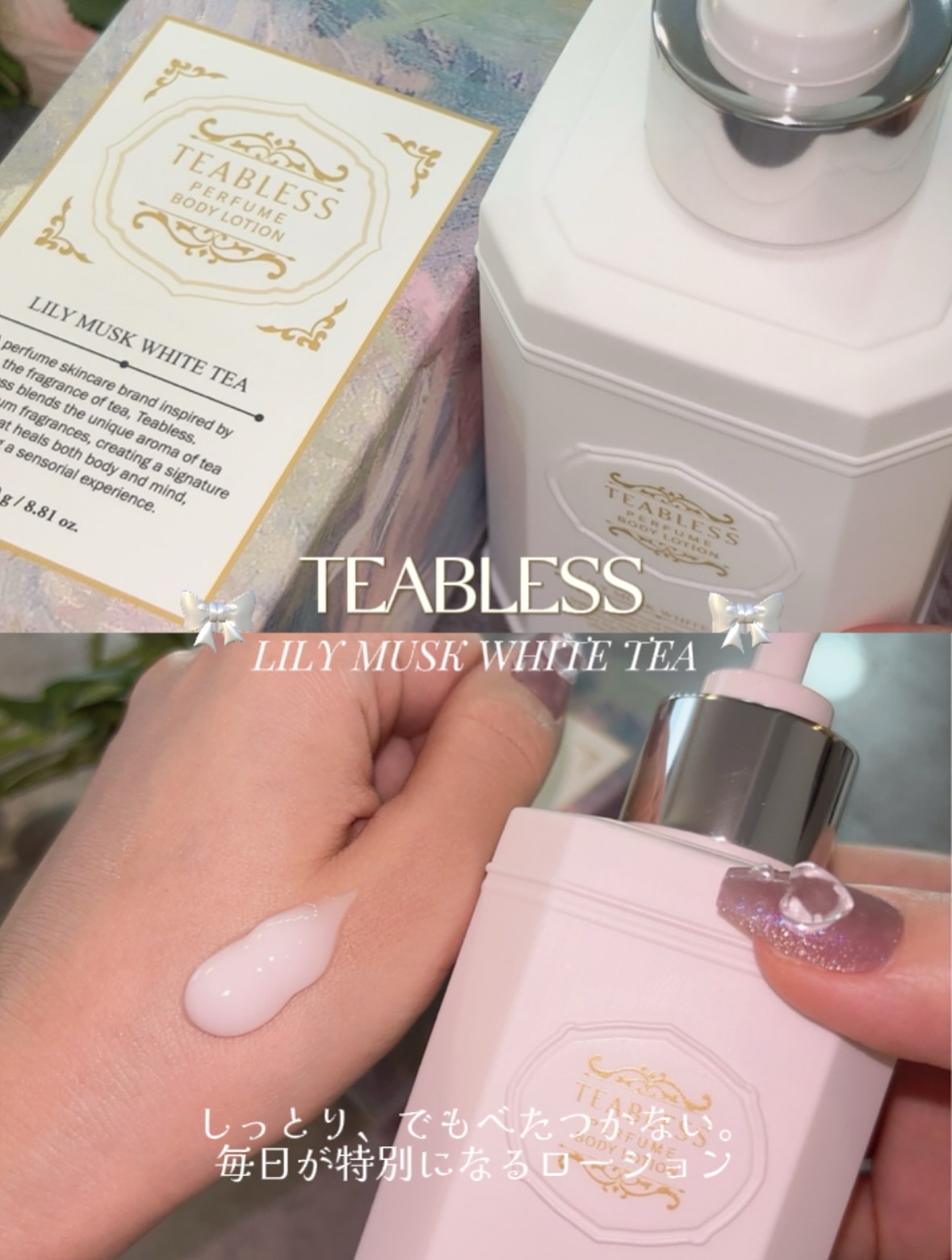 パフュームボディローション リリィムスクホワイトティー/TEABLESS/ボディローションを使ったクチコミ（1枚目）