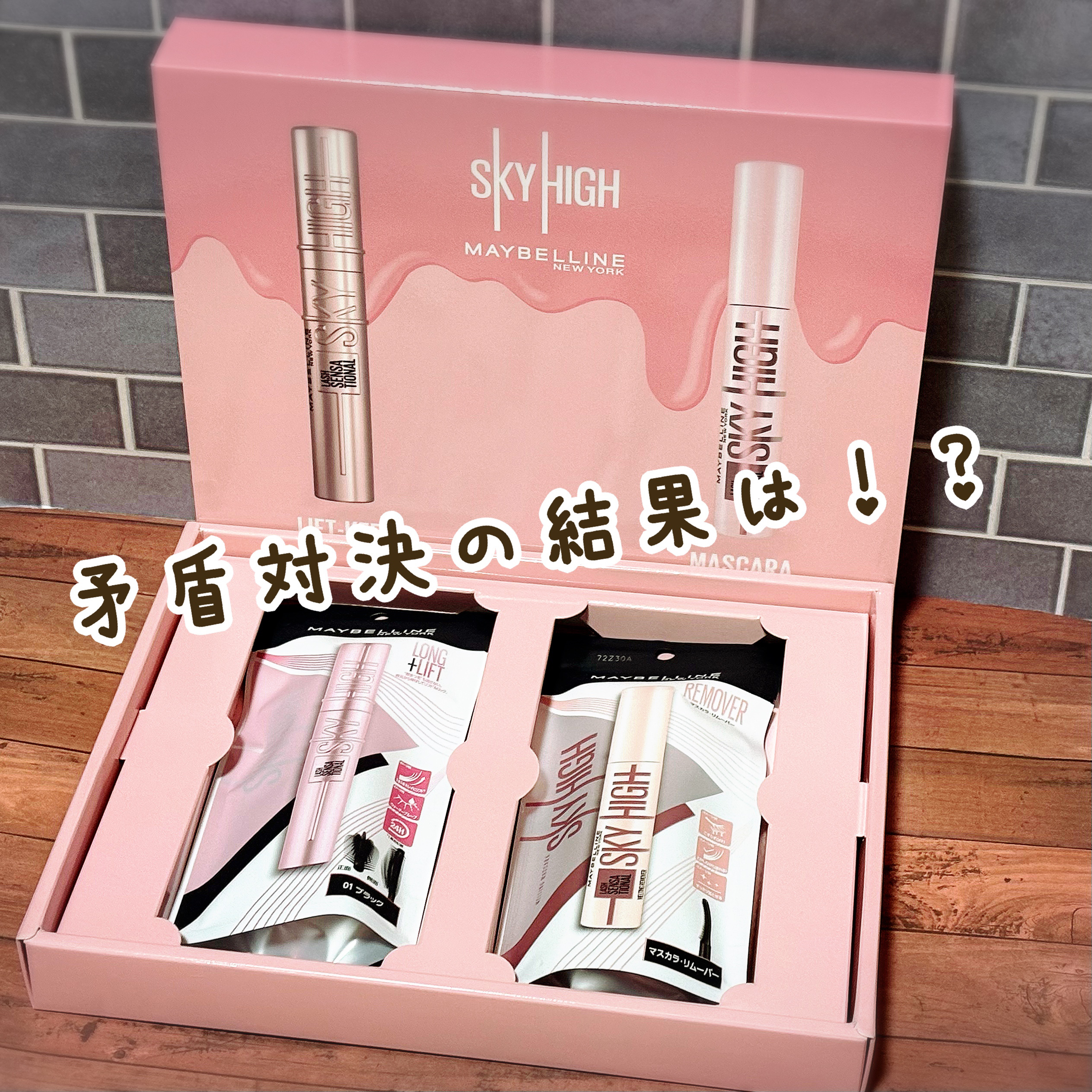 スカイハイ/MAYBELLINE NEW YORK/マスカラを使ったクチコミ（1枚目）