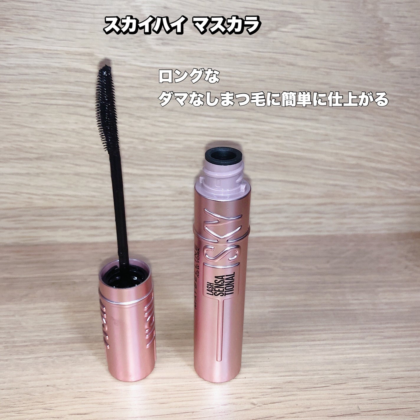 スカイハイ/MAYBELLINE NEW YORK/マスカラを使ったクチコミ(3枚目)