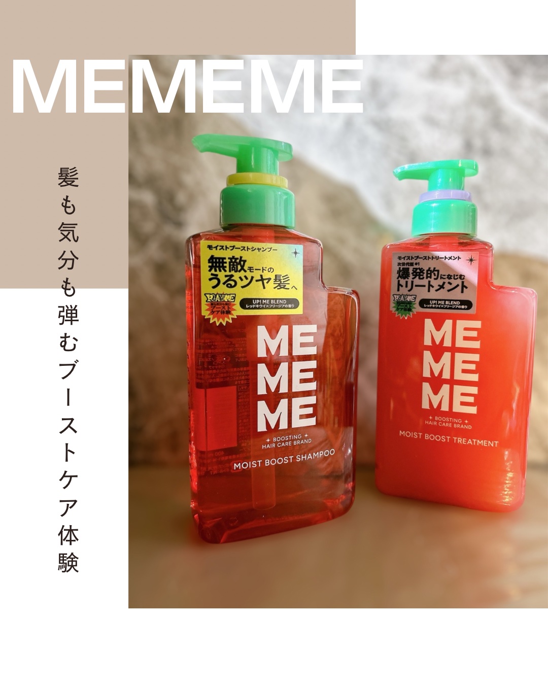 モイストブーストシャンプー／モイストブーストトリートメント/MEMEME/市販シャンプーを使ったクチコミ（1枚目）
