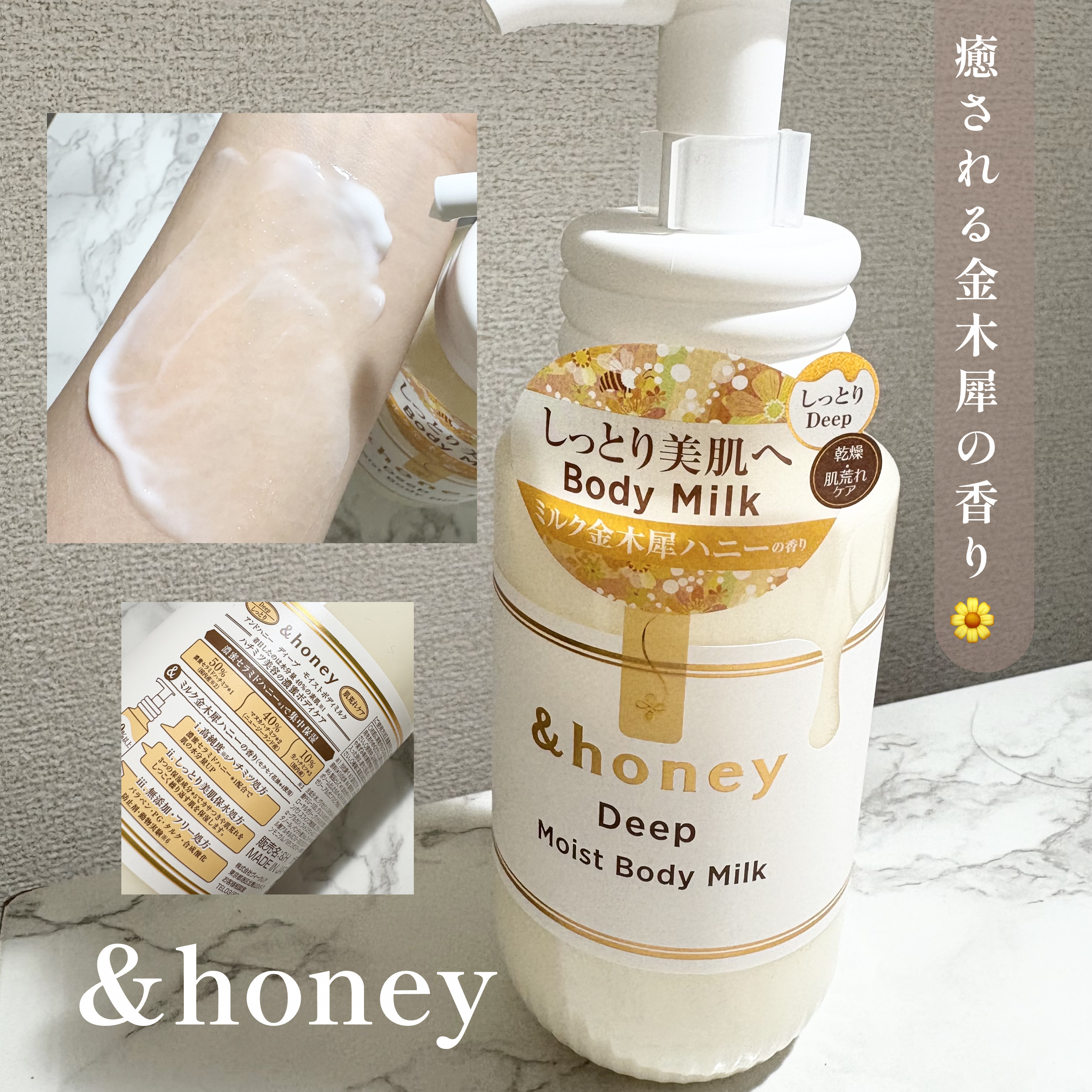 ディープ　モイストボディミルク/&honey/ボディミルクを使ったクチコミ（1枚目）