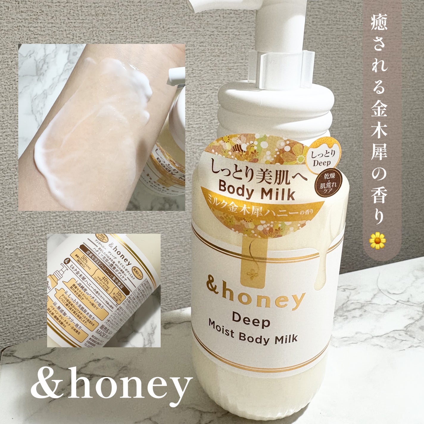 ディープ モイストボディミルク/&honey/ボディミルクを使ったクチコミ(1枚目)