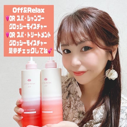 OR スパ・シャンプー グロッシーモイスチャー/トリートメント グロッシーモイスチャー/Off&Relax/市販シャンプーを使ったクチコミ(9枚目)