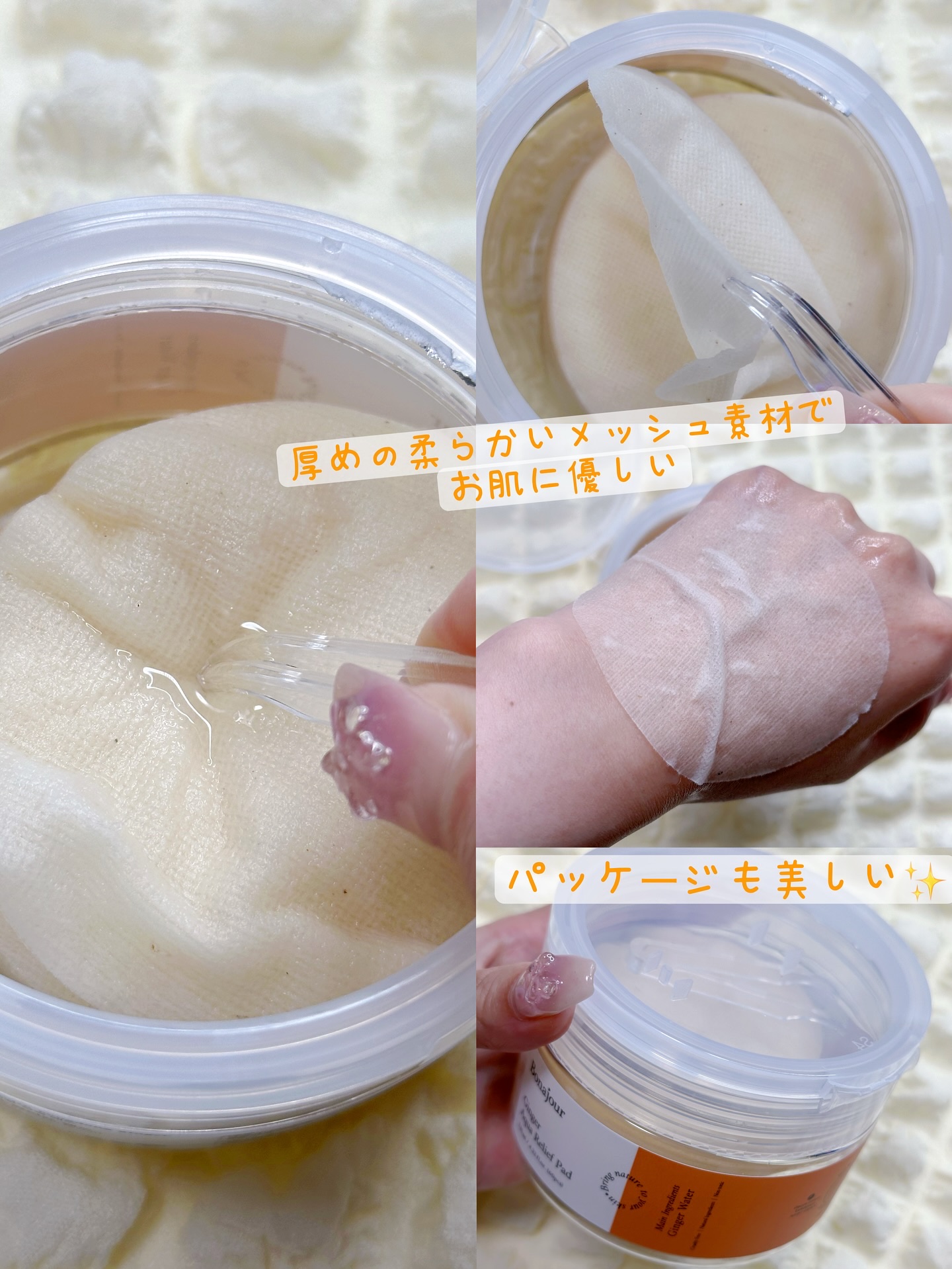 ジンジャーアクアリリーフパッド 60枚/Bonajour/トナーパッドを使ったクチコミ（2枚目）