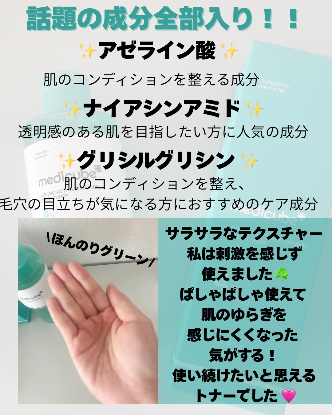 アゼライン酸ナイアシンアミドクリアトナー/MEDICUBE/化粧水を使ったクチコミ（2枚目）