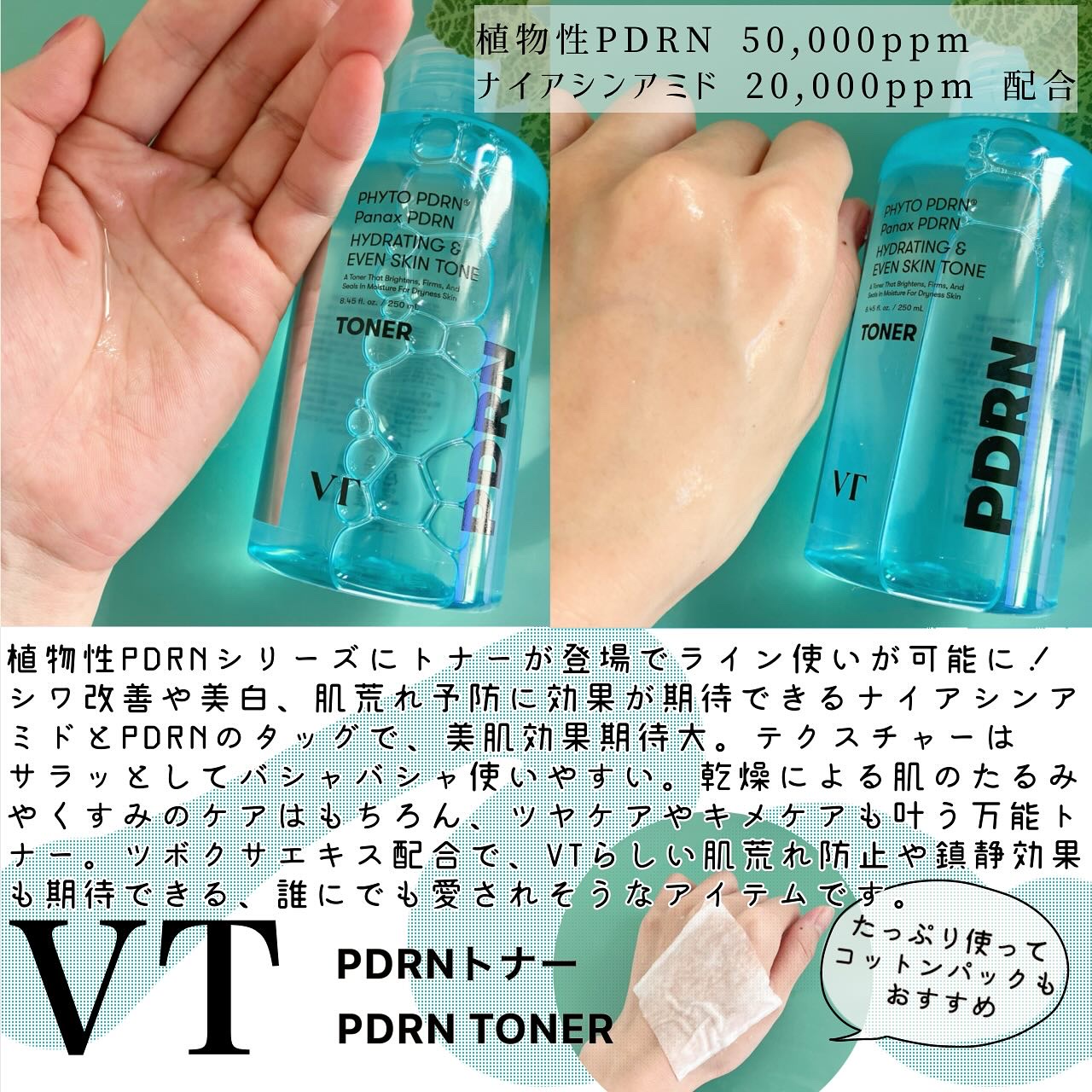 PDRN トナー/VT/化粧水を使ったクチコミ（3枚目）