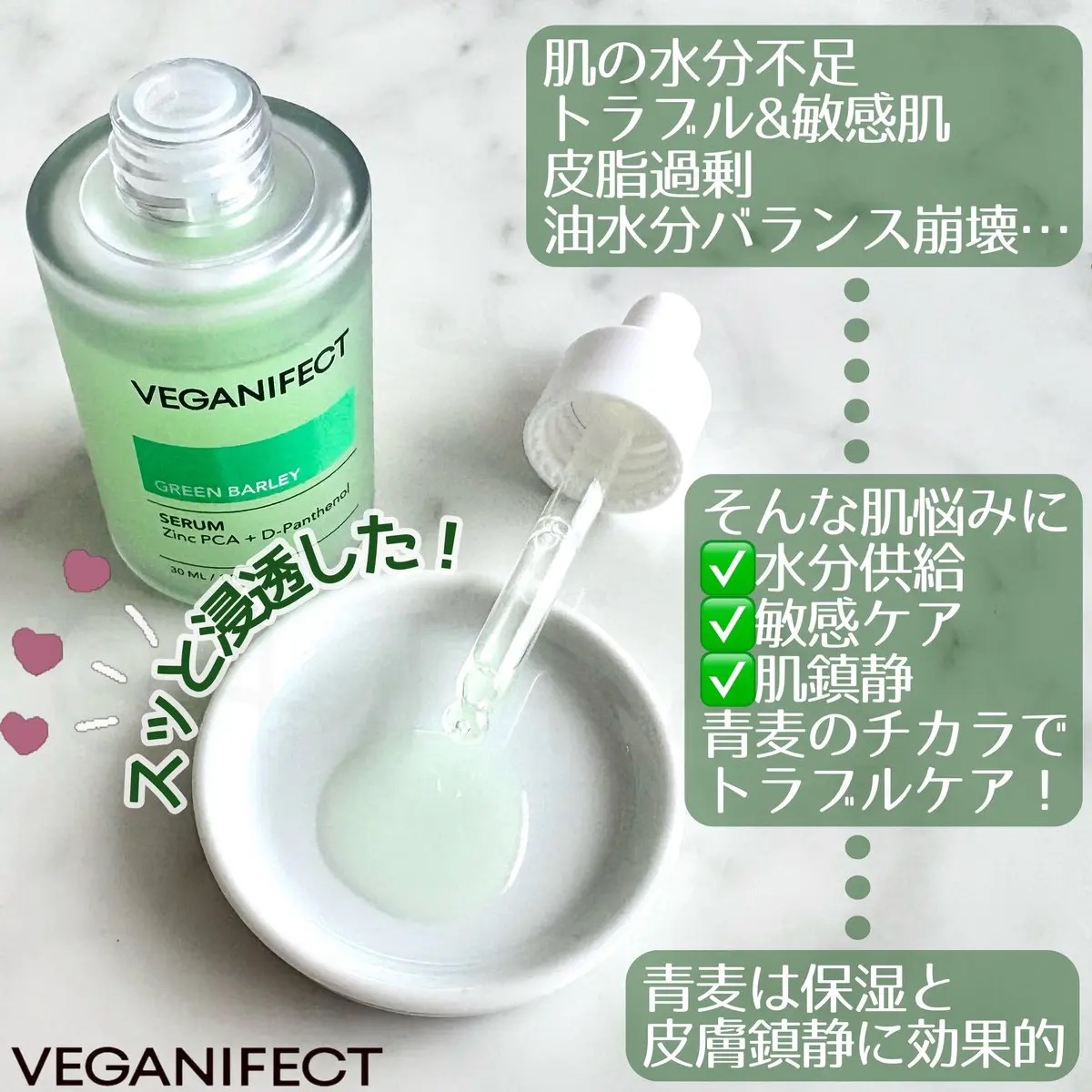 青麦ジンクセラム/Veganifect/美容液を使ったクチコミ（2枚目）