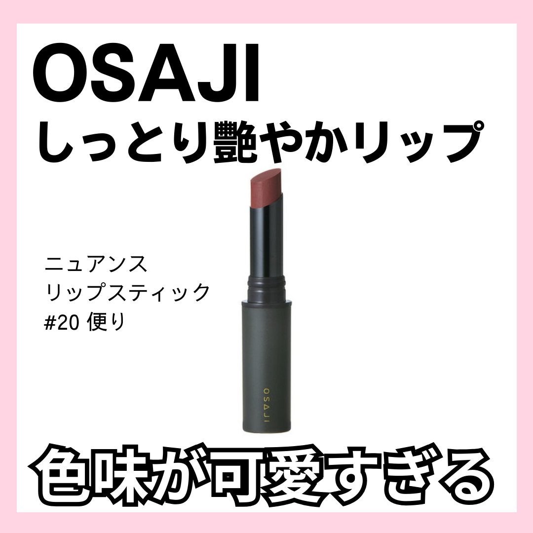 ニュアンス リップスティック/OSAJI/口紅を使ったクチコミ(1枚目)