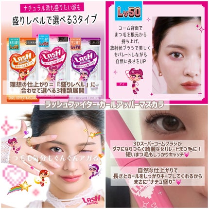 ラッシュファイター カールアッパーマスカラ Lv50/ラッシュファイター/マスカラを使ったクチコミ(2枚目)