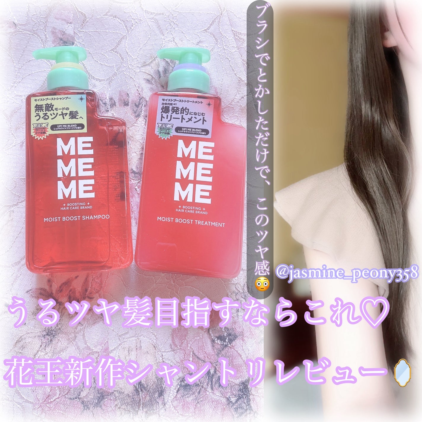 モイストブーストシャンプー/モイストブーストトリートメント/MEMEME/市販シャンプーを使ったクチコミ(1枚目)