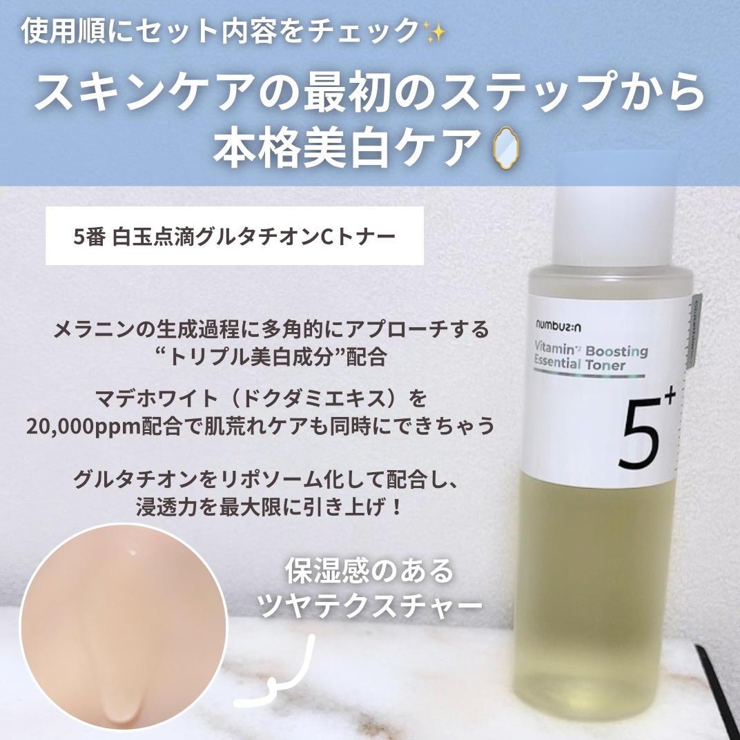 5番 白玉グルタチオンＣ美容液/numbuzin/美容液を使ったクチコミ（3枚目）