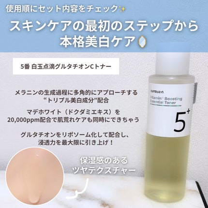 5番 白玉グルタチオンC美容液/numbuzin/美容液を使ったクチコミ(3枚目)