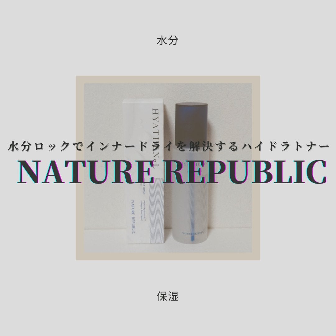 ヒアテノール トナー/ネイチャーリパブリック/化粧水を使ったクチコミ(1枚目)