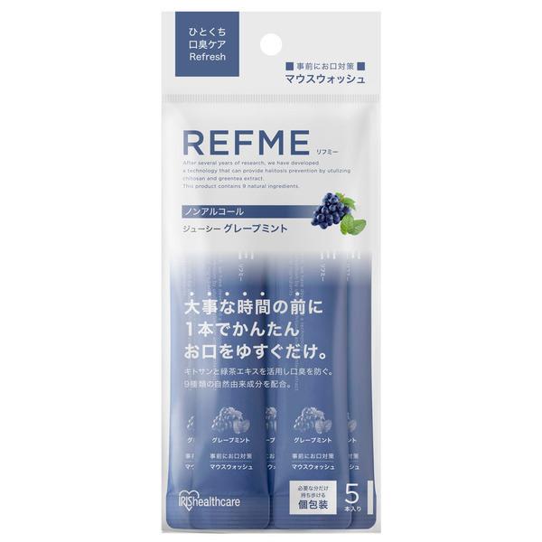 リフミー グレープミント