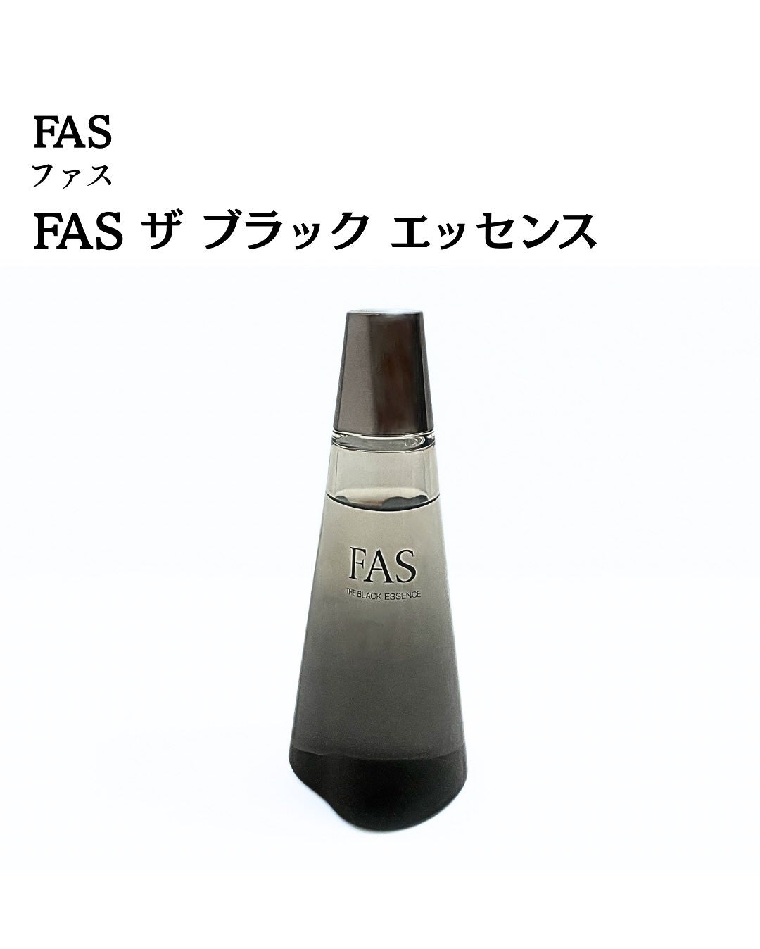 ザ ブラック エッセンス/FAS/化粧水を使ったクチコミ(2枚目)