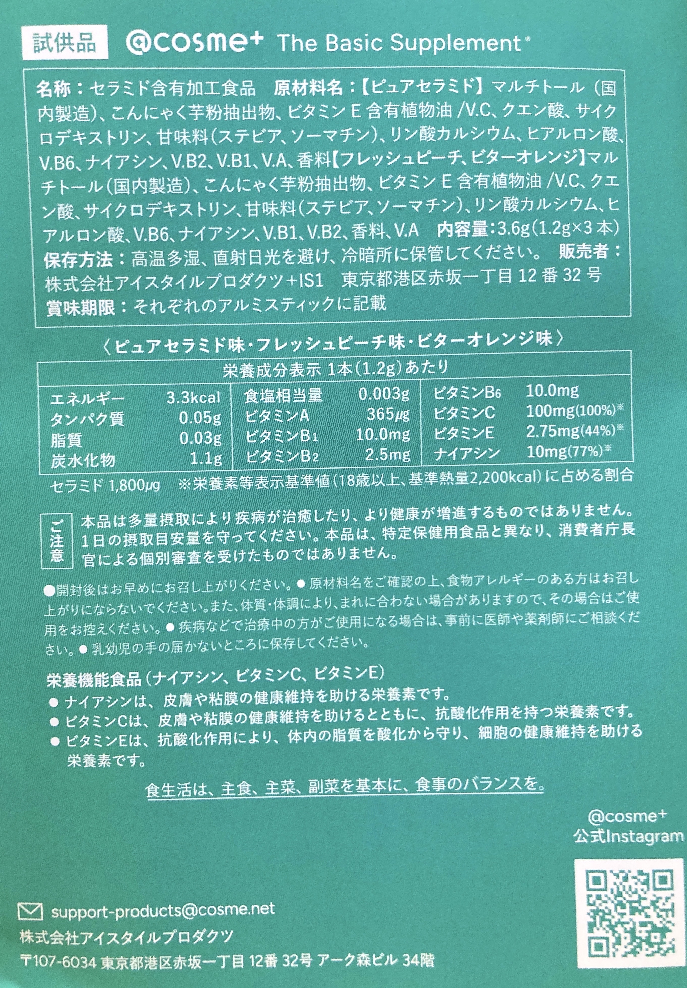 ザ ベーシックサプリメント/アットコスメプラス/美容サプリメントを使ったクチコミ（3枚目）